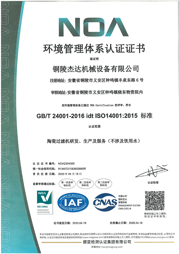 Сертификат сертификата по системе управления окружающей средой
